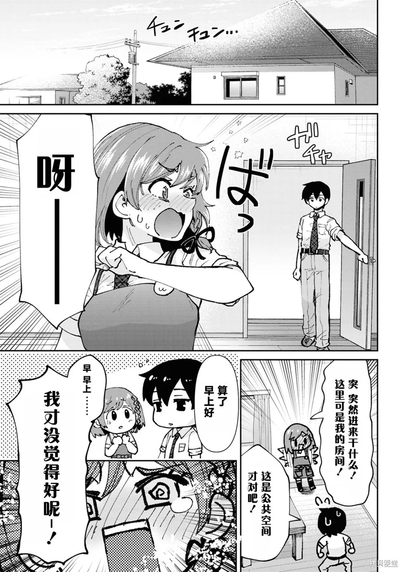 我要和班裡我最討厭的妹子結婚了,第35.6话,第6张