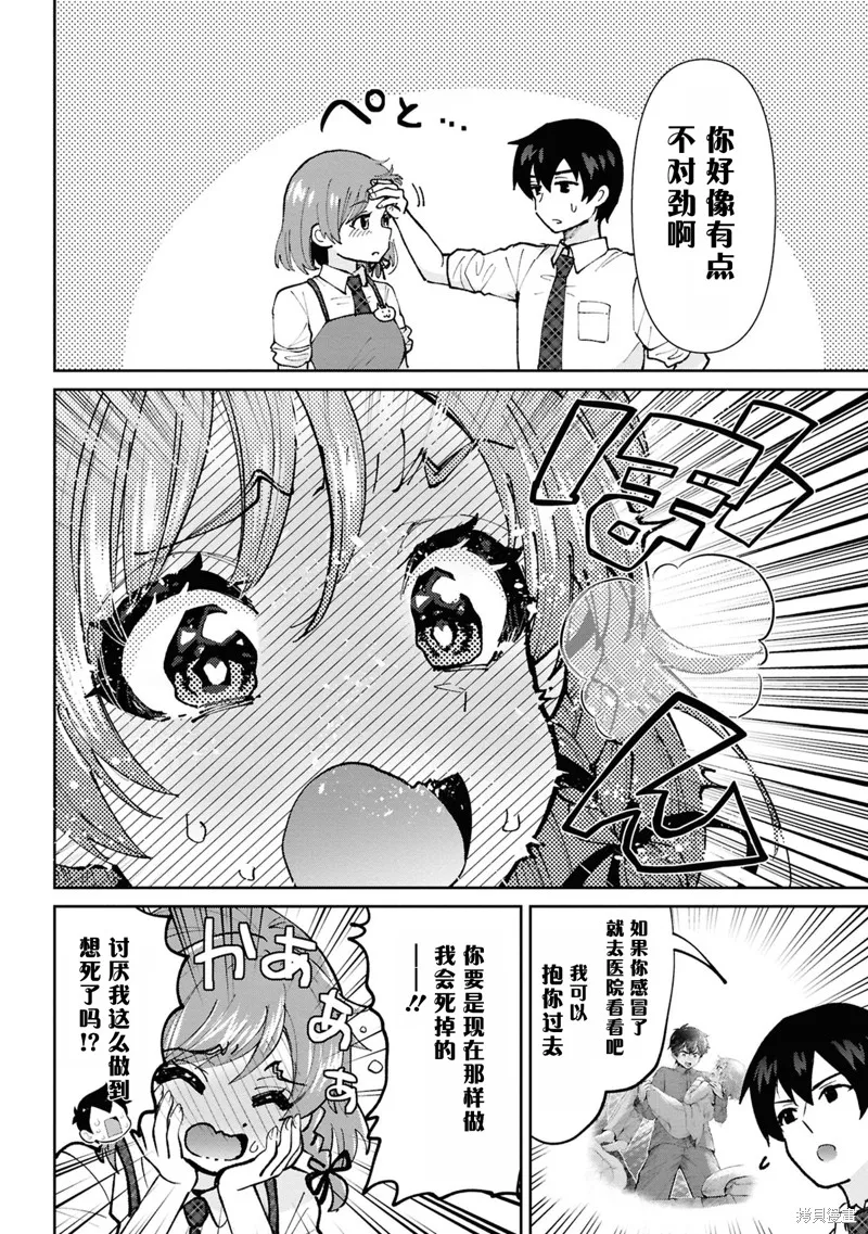 我要和班裡我最討厭的妹子結婚了,第35.6话,第7张