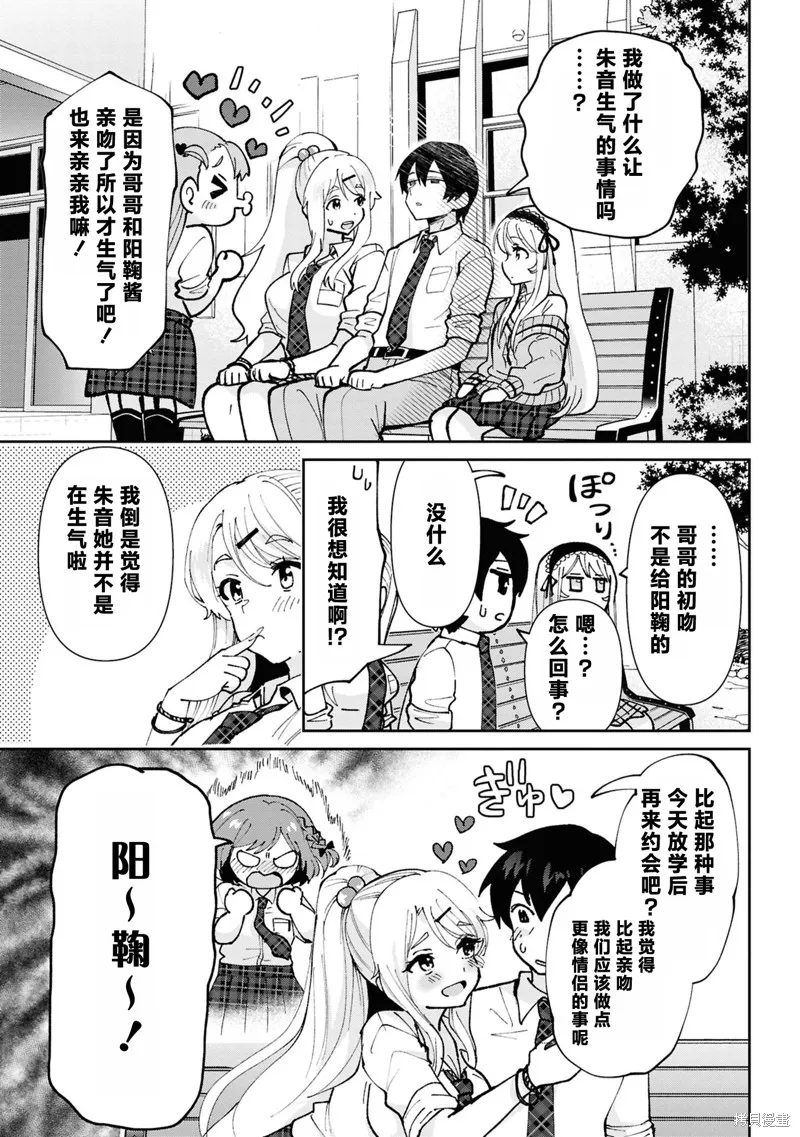 我要和班裡我最討厭的妹子結婚了,第35.6话,第8张