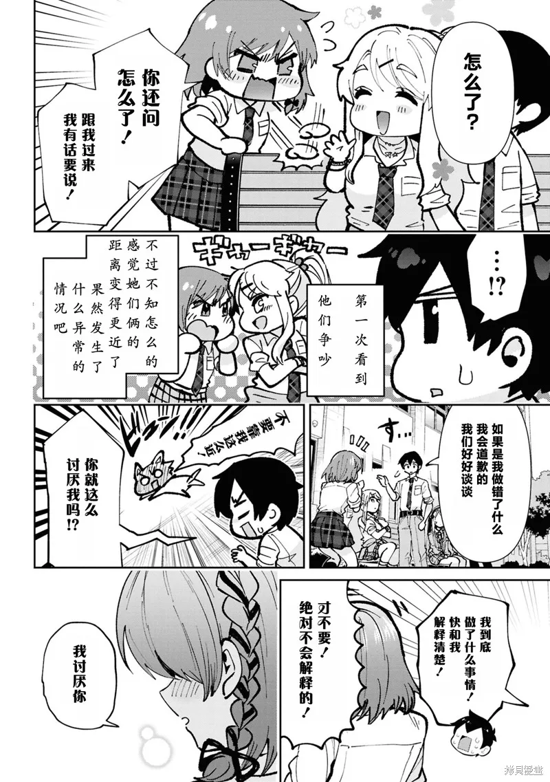我要和班裡我最討厭的妹子結婚了,第35.6话,第9张