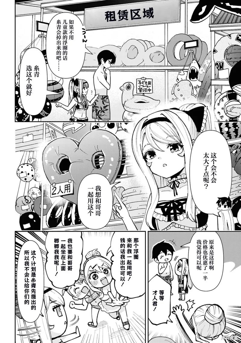 我要和班裡我最討厭的妹子結婚了,第38.4话,第1张