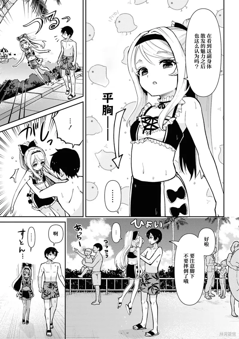 我要和班裡我最討厭的妹子結婚了,第38.4话,第10张