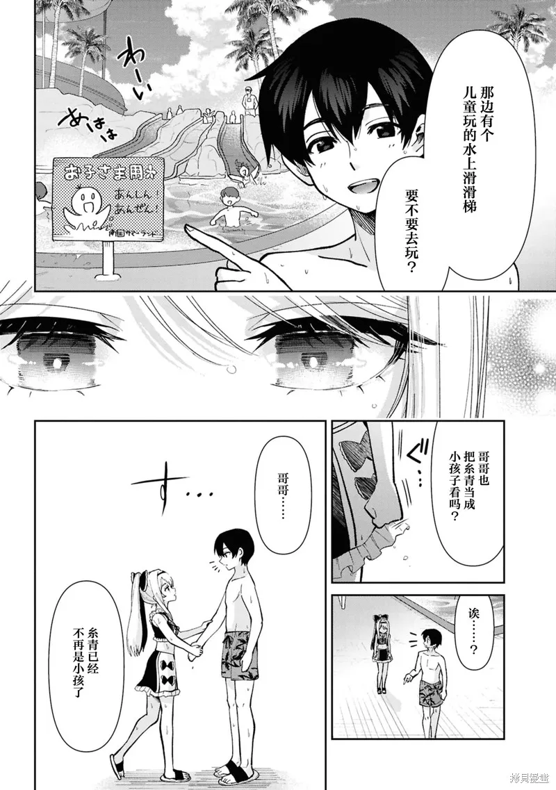 我要和班裡我最討厭的妹子結婚了,第38.4话,第11张