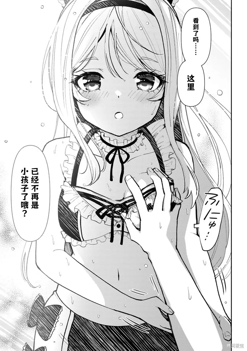 我要和班裡我最討厭的妹子結婚了,第38.4话,第12张