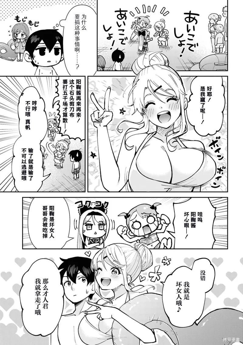 我要和班裡我最討厭的妹子結婚了,第38.4话,第2张