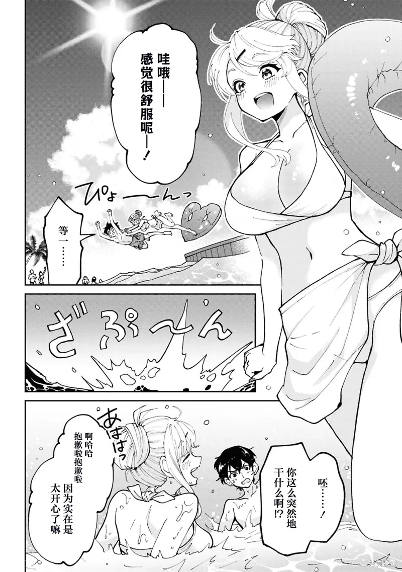 我要和班裡我最討厭的妹子結婚了,第38.4话,第3张