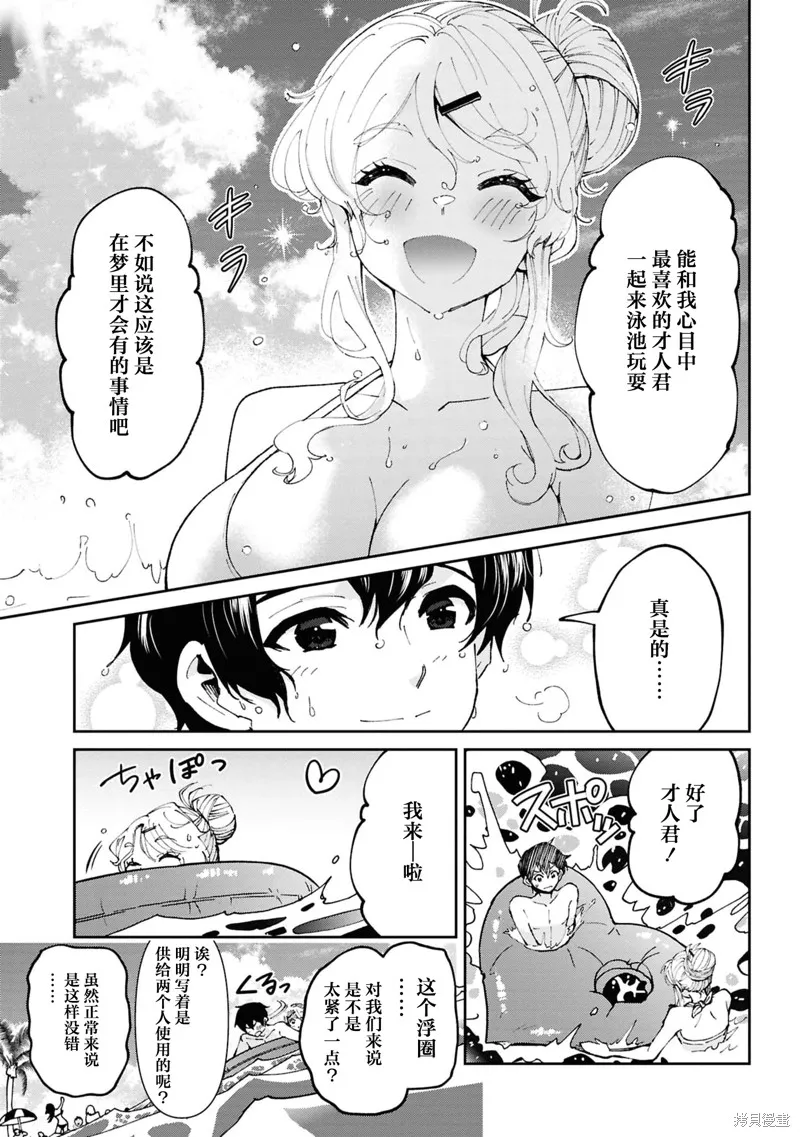我要和班裡我最討厭的妹子結婚了,第38.4话,第4张