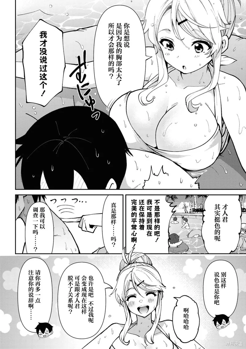我要和班裡我最討厭的妹子結婚了,第38.4话,第5张