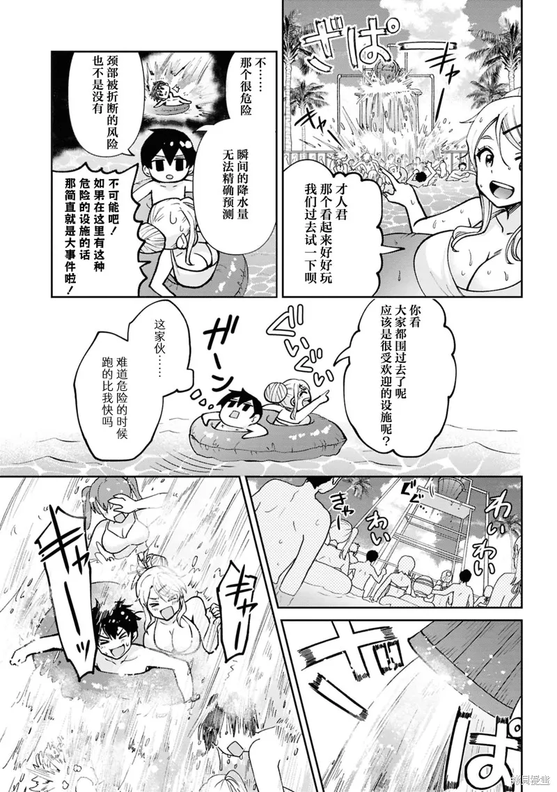我要和班裡我最討厭的妹子結婚了,第38.4话,第6张
