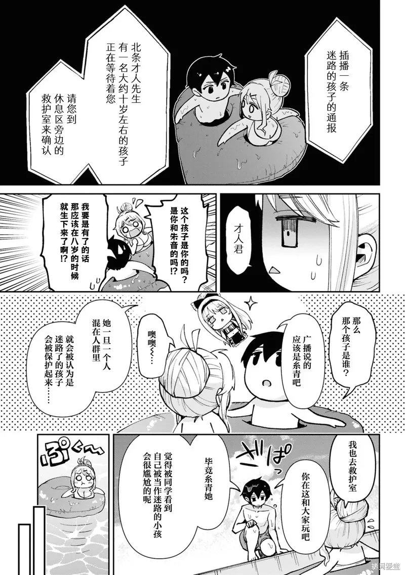 我要和班裡我最討厭的妹子結婚了,第38.4话,第8张