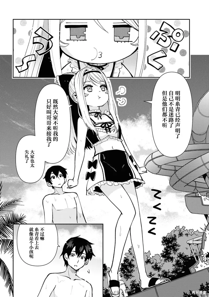 我要和班裡我最討厭的妹子結婚了,第38.4话,第9张