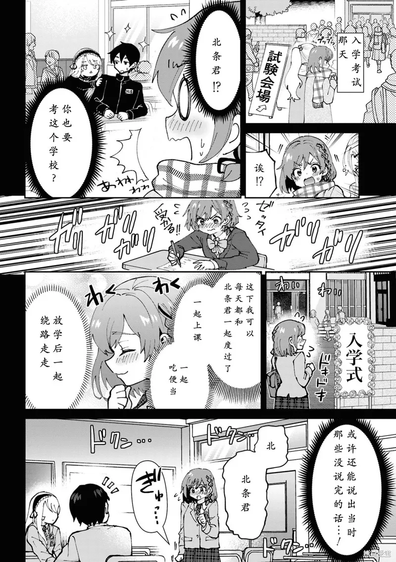 我要和班裡我最討厭的妹子結婚了,第34话,第10张