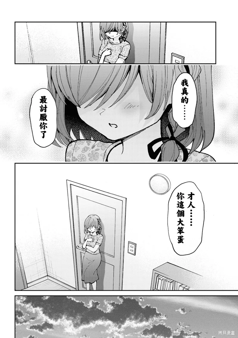 我要和班裡我最討厭的妹子結婚了,第34话,第12张