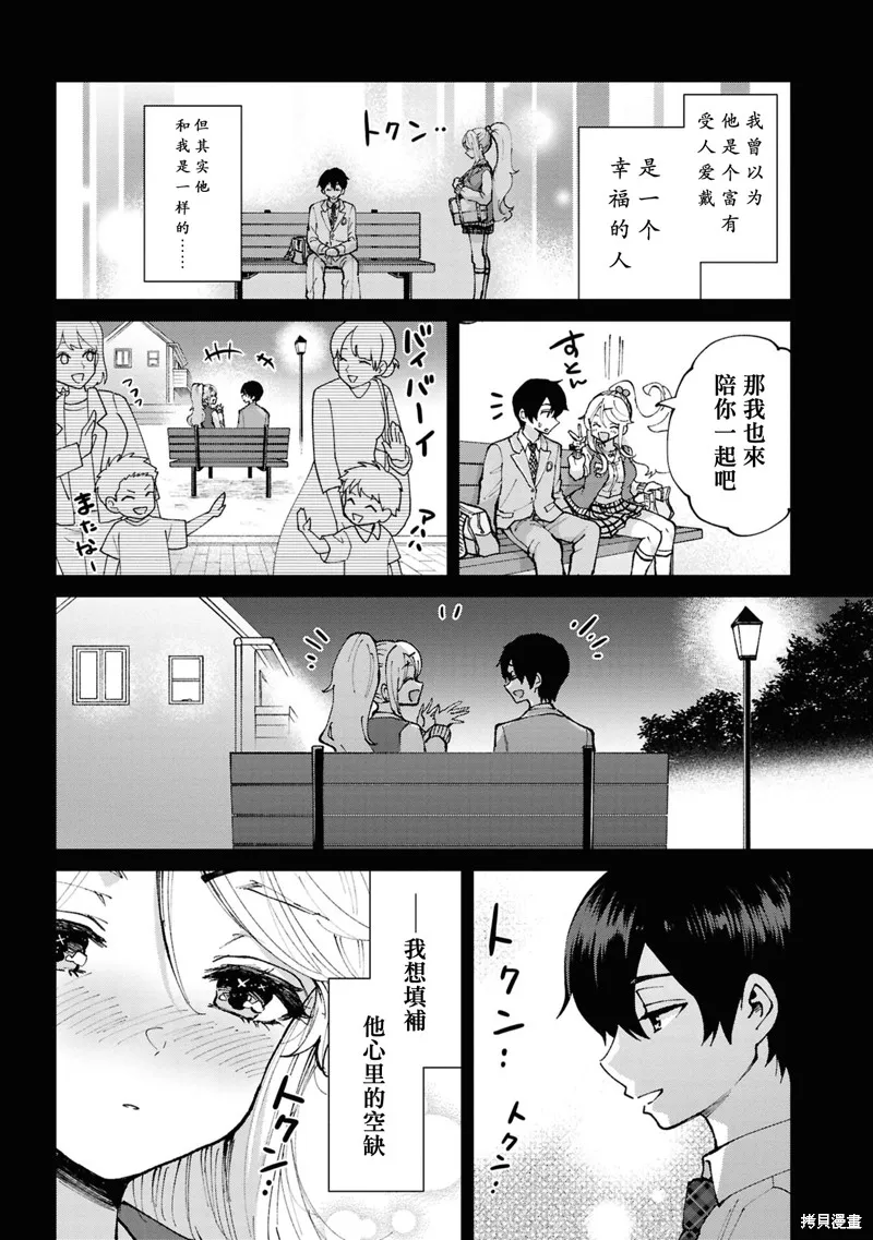 我要和班裡我最討厭的妹子結婚了,第34话,第2张
