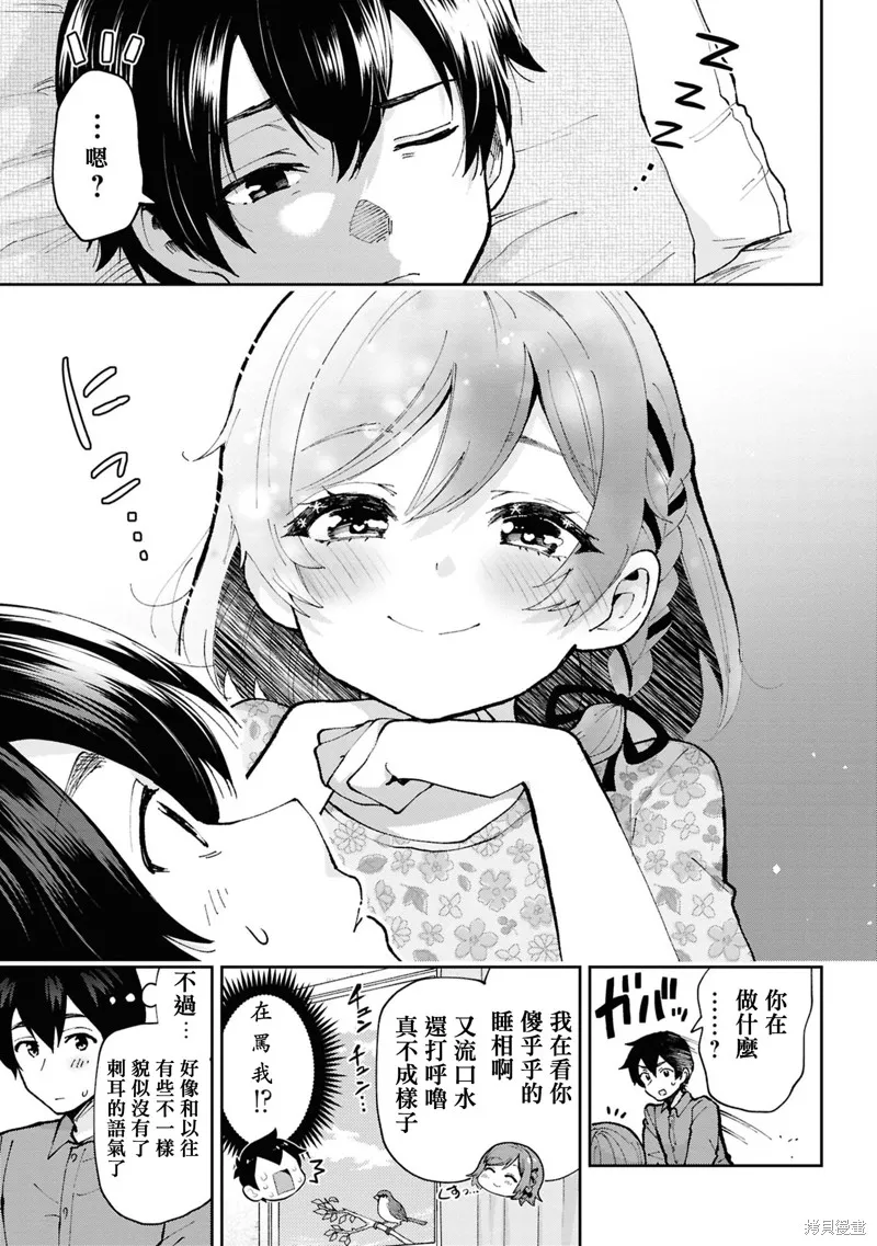 我要和班裡我最討厭的妹子結婚了,第34话,第3张