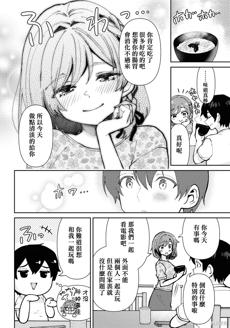 我要和班裡我最討厭的妹子結婚了,第34话,第4张