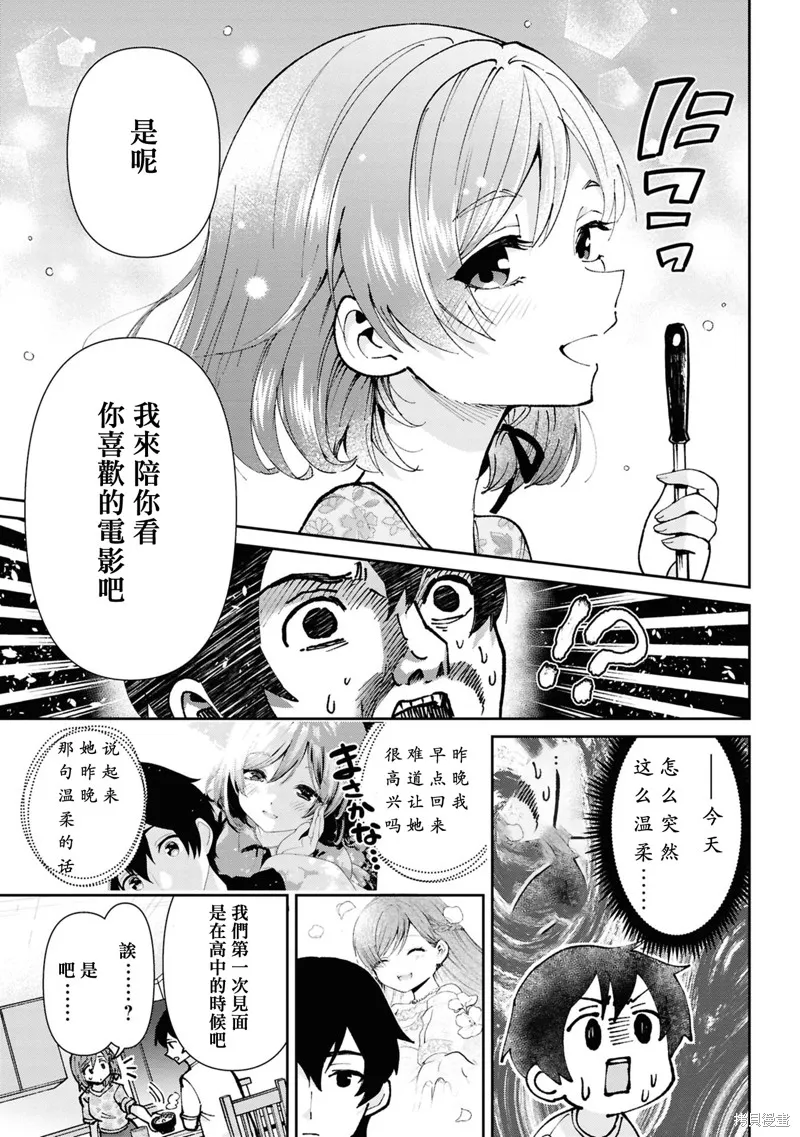 我要和班裡我最討厭的妹子結婚了,第34话,第5张