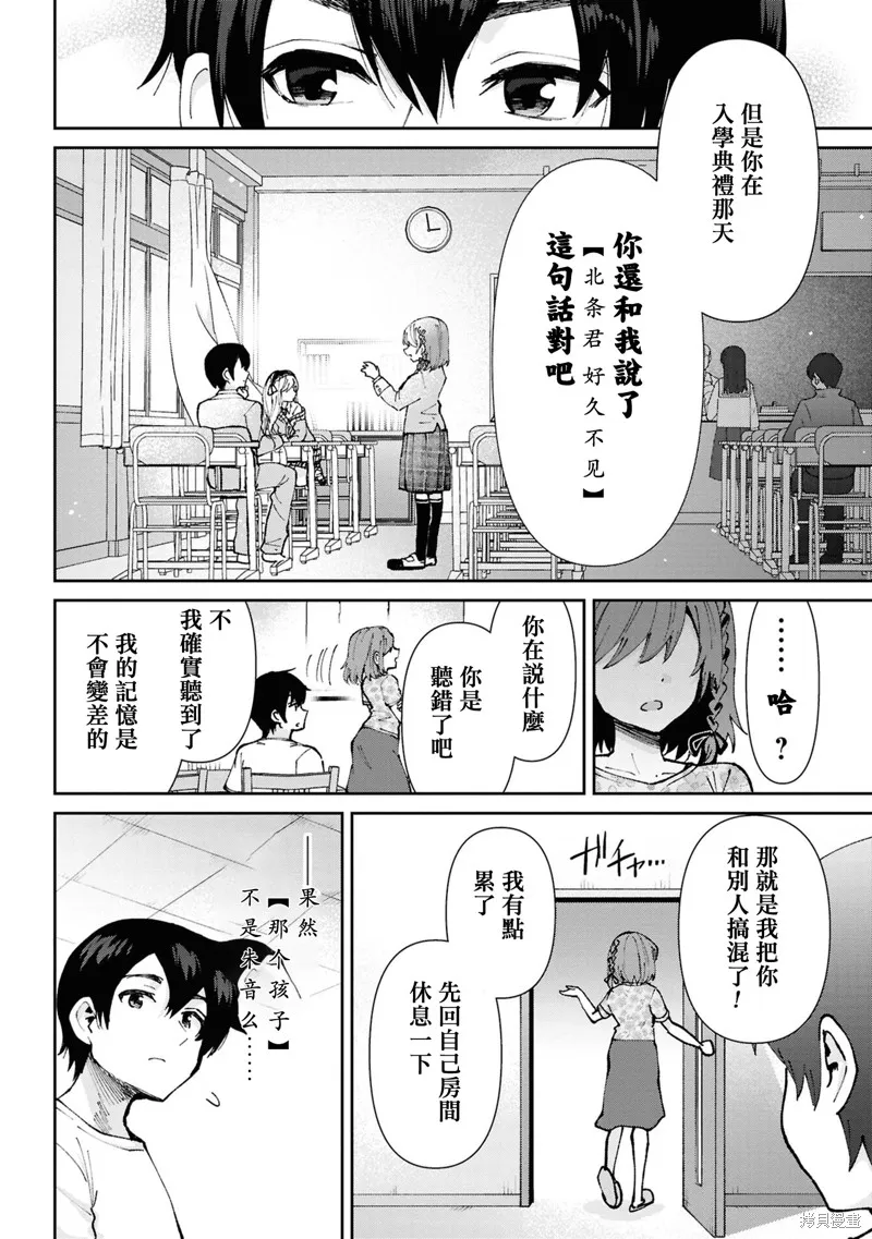 我要和班裡我最討厭的妹子結婚了,第34话,第6张