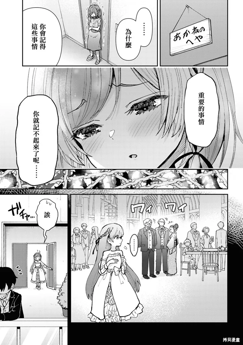 我要和班裡我最討厭的妹子結婚了,第34话,第7张