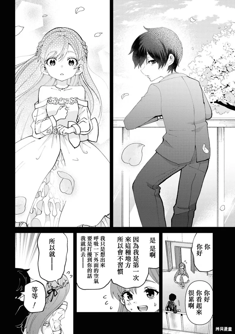 我要和班裡我最討厭的妹子結婚了,第34话,第8张