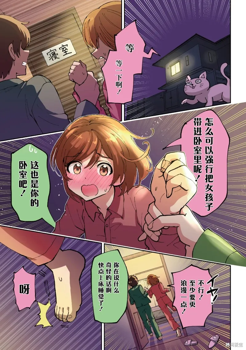 我要和班裡我最討厭的妹子結婚了,第36.1话,第1张
