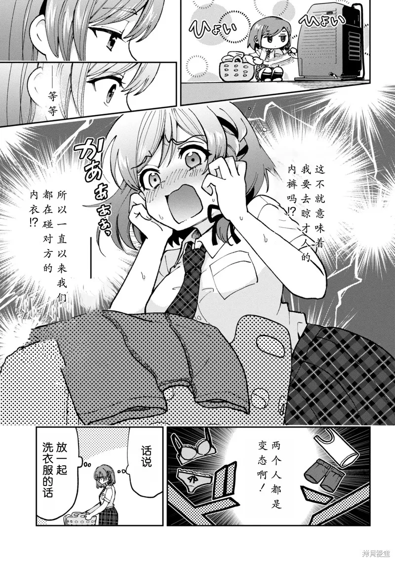 我要和班裡我最討厭的妹子結婚了,第36.1话,第10张