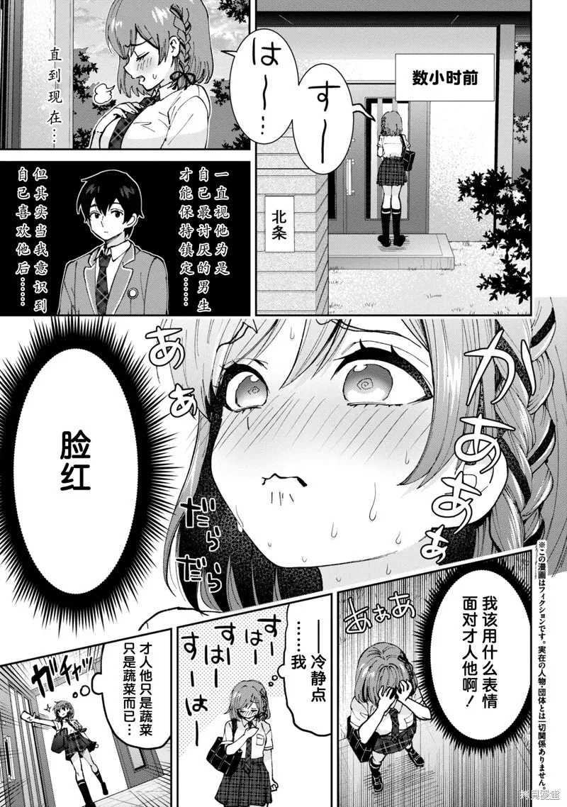 我要和班裡我最討厭的妹子結婚了,第36.1话,第4张
