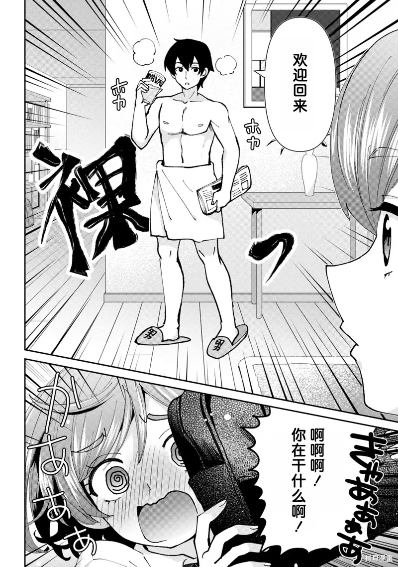 我要和班裡我最討厭的妹子結婚了,第36.1话,第5张