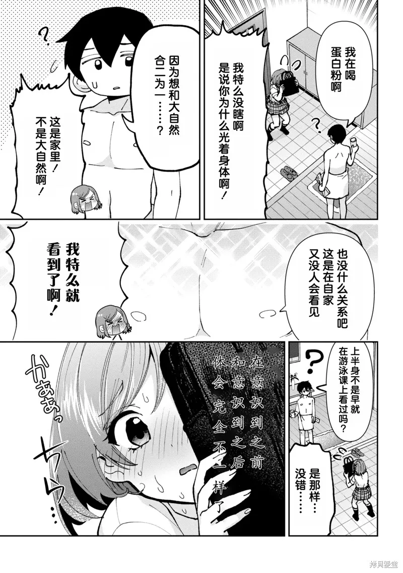 我要和班裡我最討厭的妹子結婚了,第36.1话,第6张