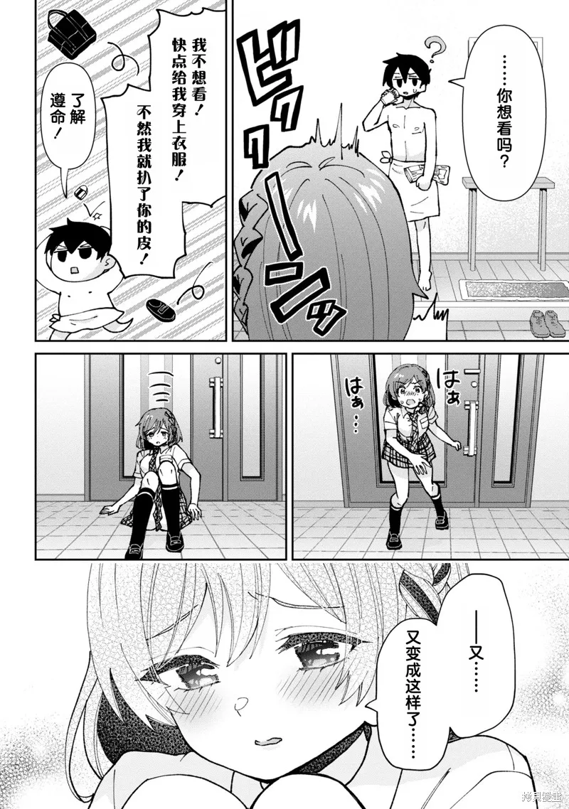我要和班裡我最討厭的妹子結婚了,第36.1话,第7张