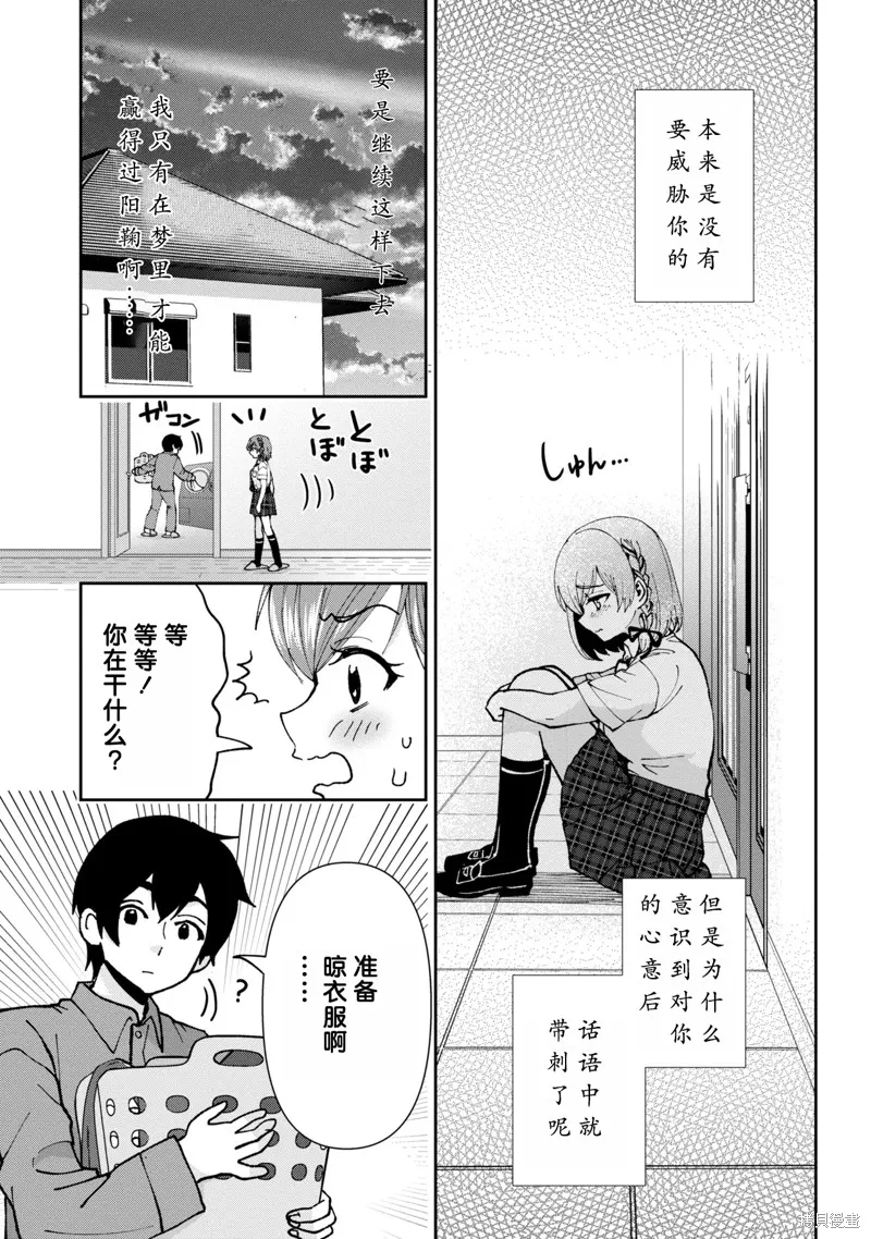 我要和班裡我最討厭的妹子結婚了,第36.1话,第8张