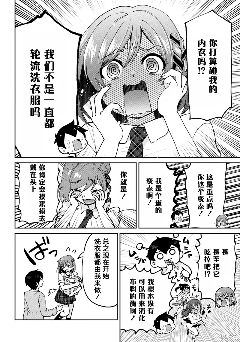 我要和班裡我最討厭的妹子結婚了,第36.1话,第9张