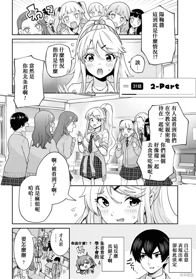 我要和班裡我最討厭的妹子結婚了,第31.2话,第1张
