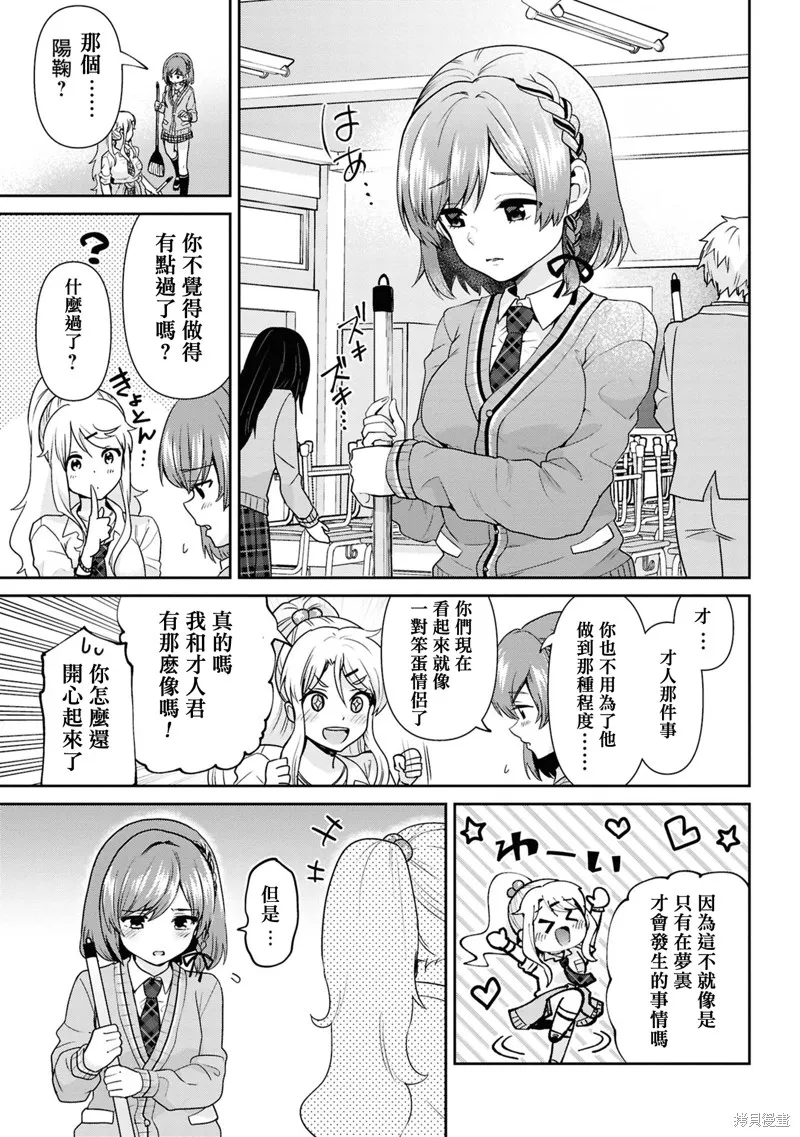 我要和班裡我最討厭的妹子結婚了,第31.2话,第10张