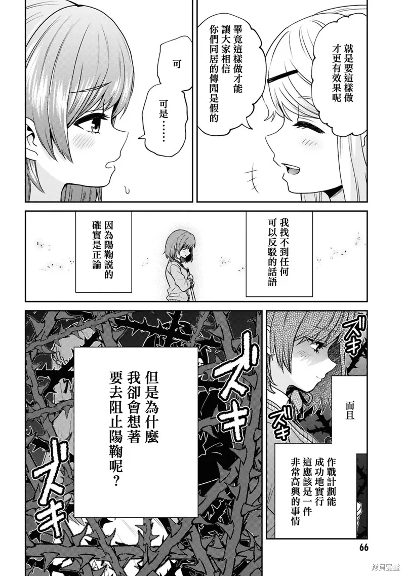 我要和班裡我最討厭的妹子結婚了,第31.2话,第11张
