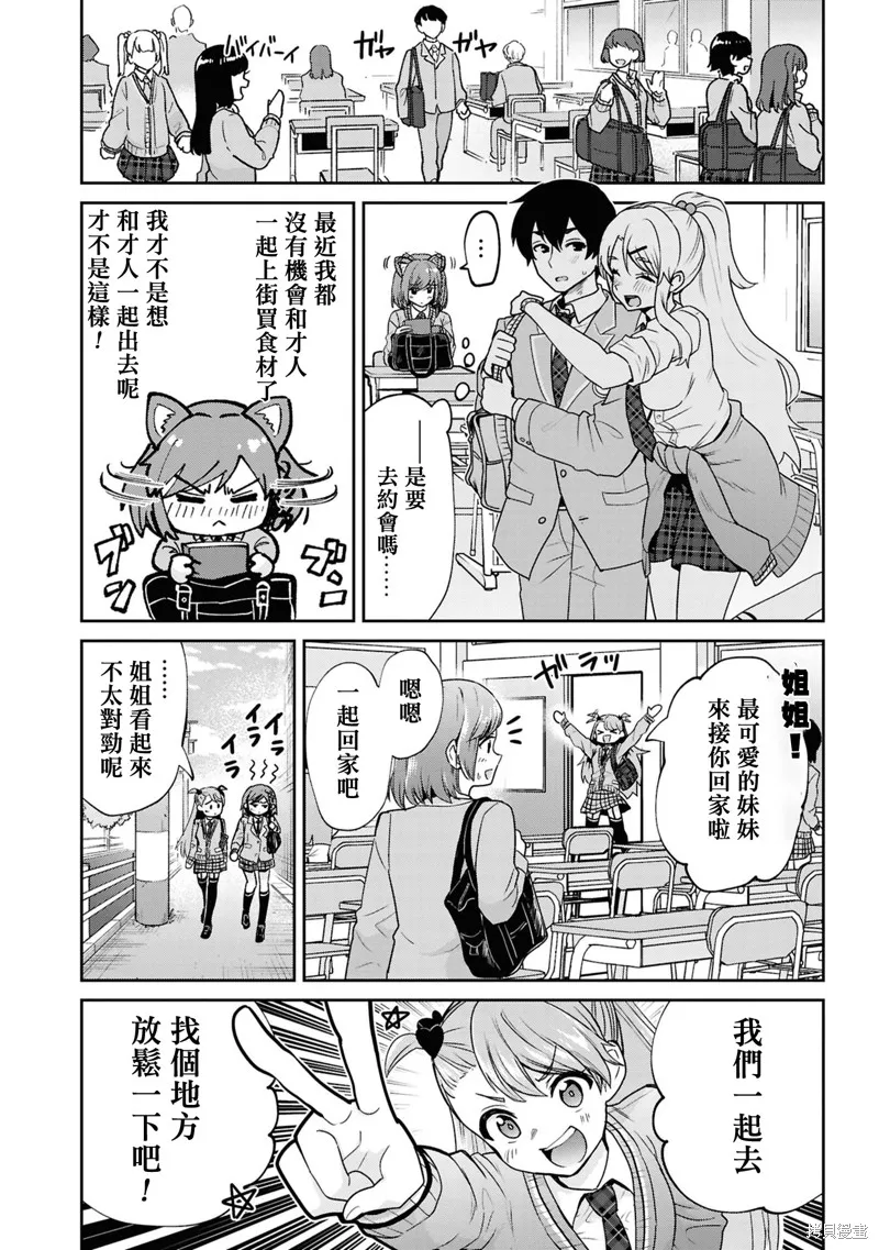 我要和班裡我最討厭的妹子結婚了,第31.2话,第12张