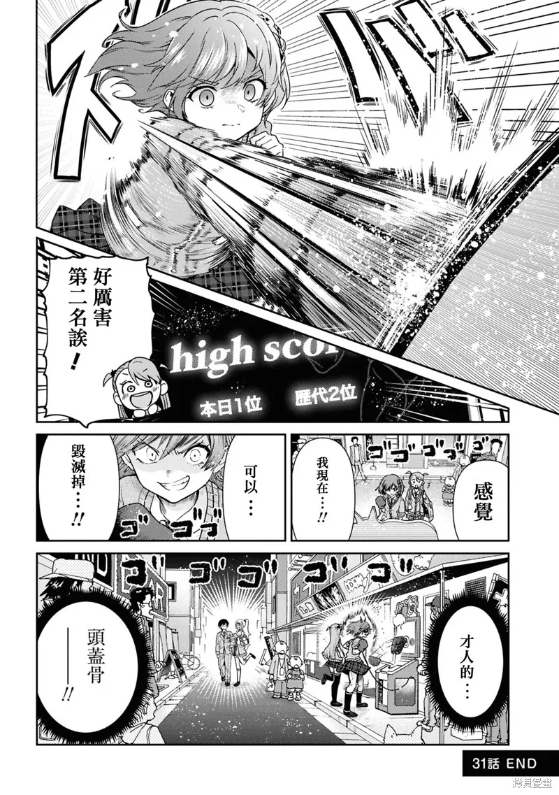 我要和班裡我最討厭的妹子結婚了,第31.2话,第13张