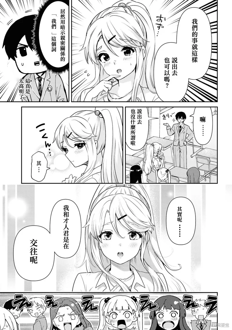 我要和班裡我最討厭的妹子結婚了,第31.2话,第2张