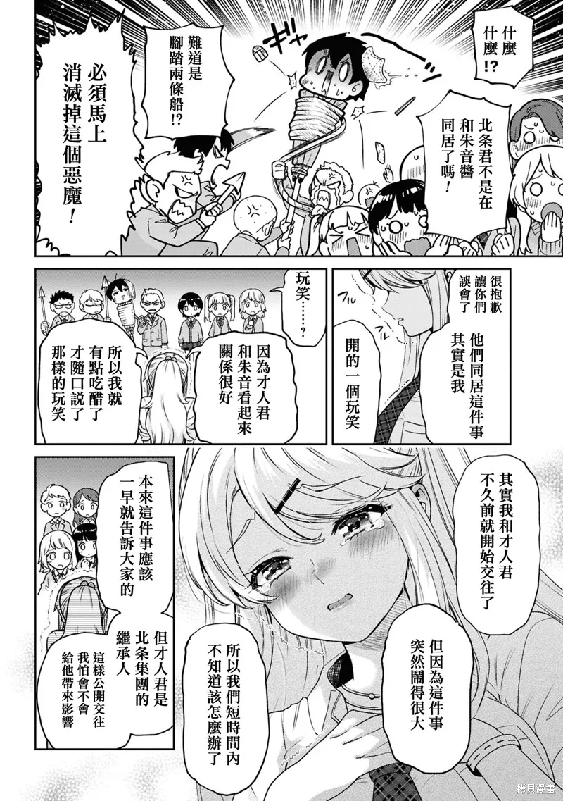 我要和班裡我最討厭的妹子結婚了,第31.2话,第3张