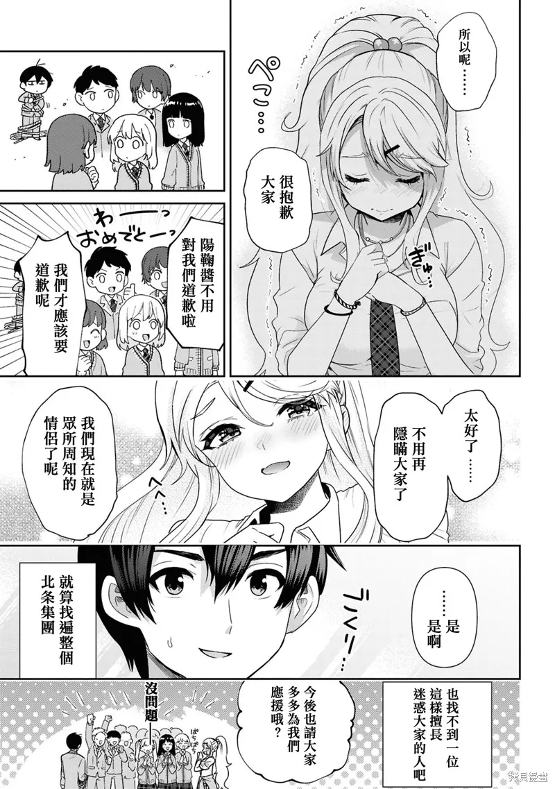 我要和班裡我最討厭的妹子結婚了,第31.2话,第4张