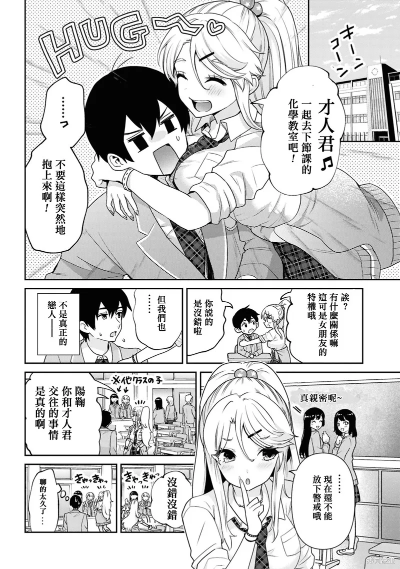 我要和班裡我最討厭的妹子結婚了,第31.2话,第5张