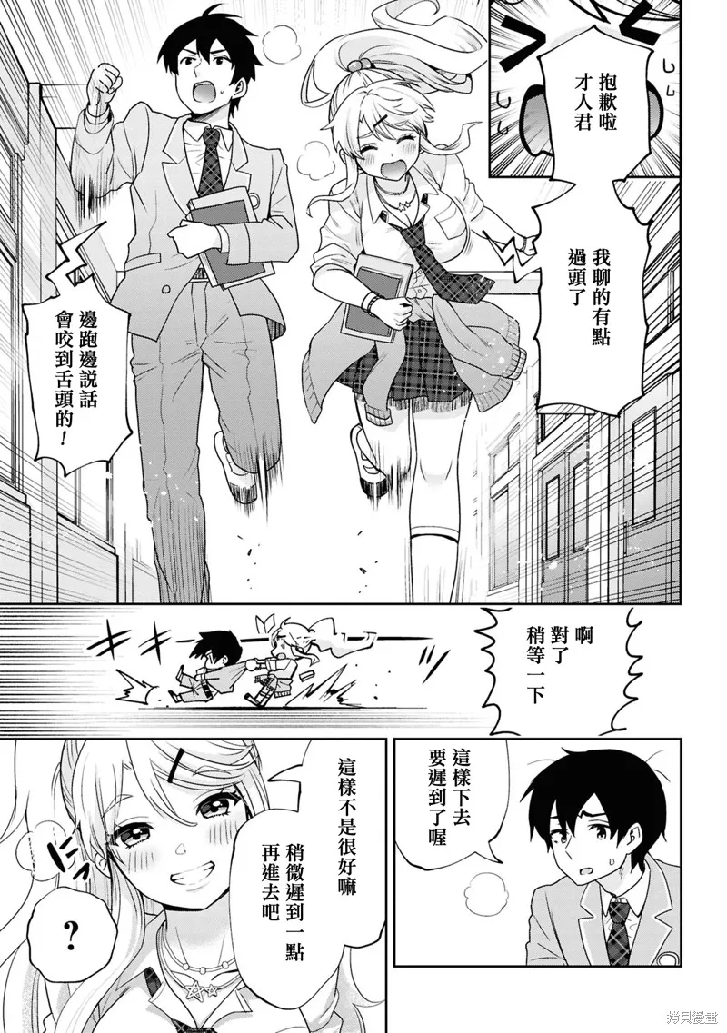 我要和班裡我最討厭的妹子結婚了,第31.2话,第6张