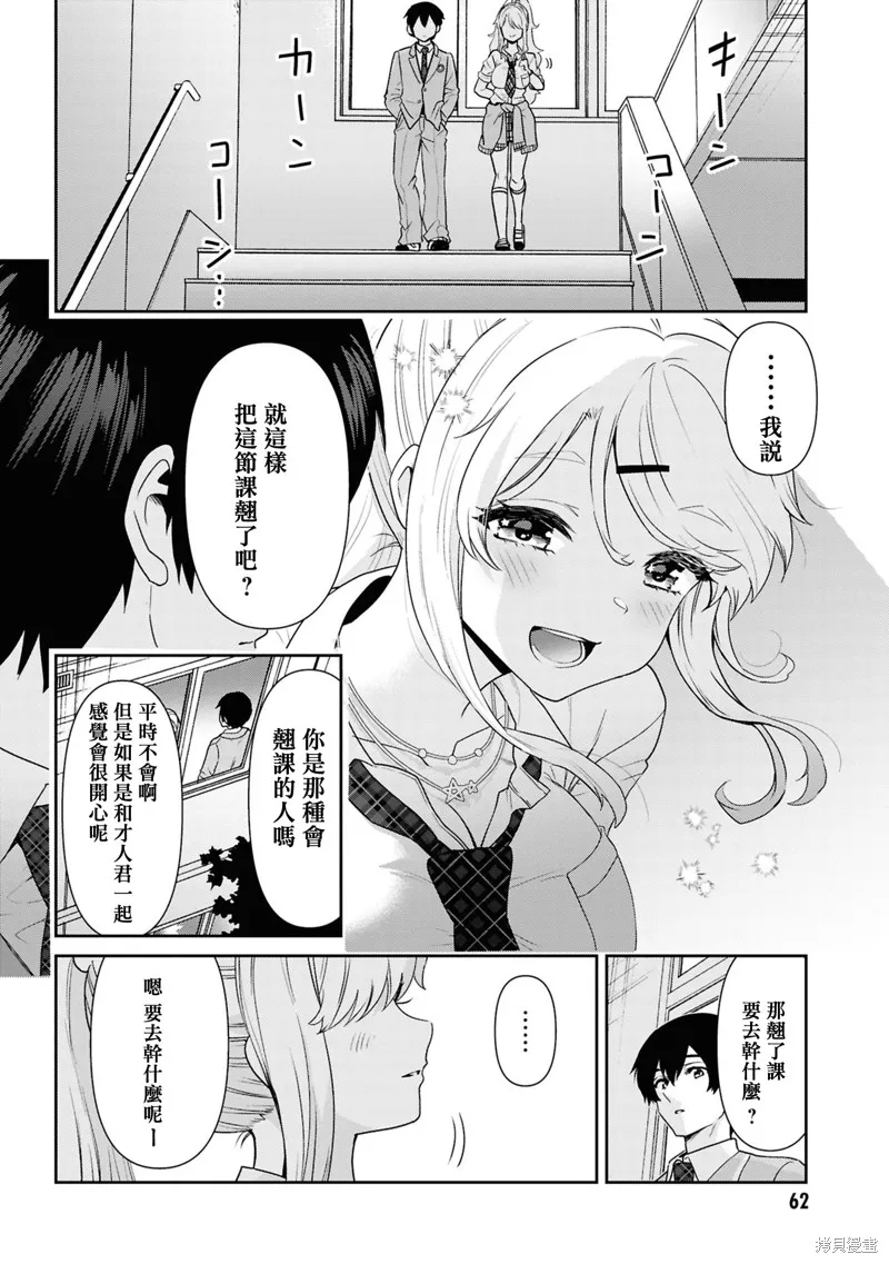 我要和班裡我最討厭的妹子結婚了,第31.2话,第7张