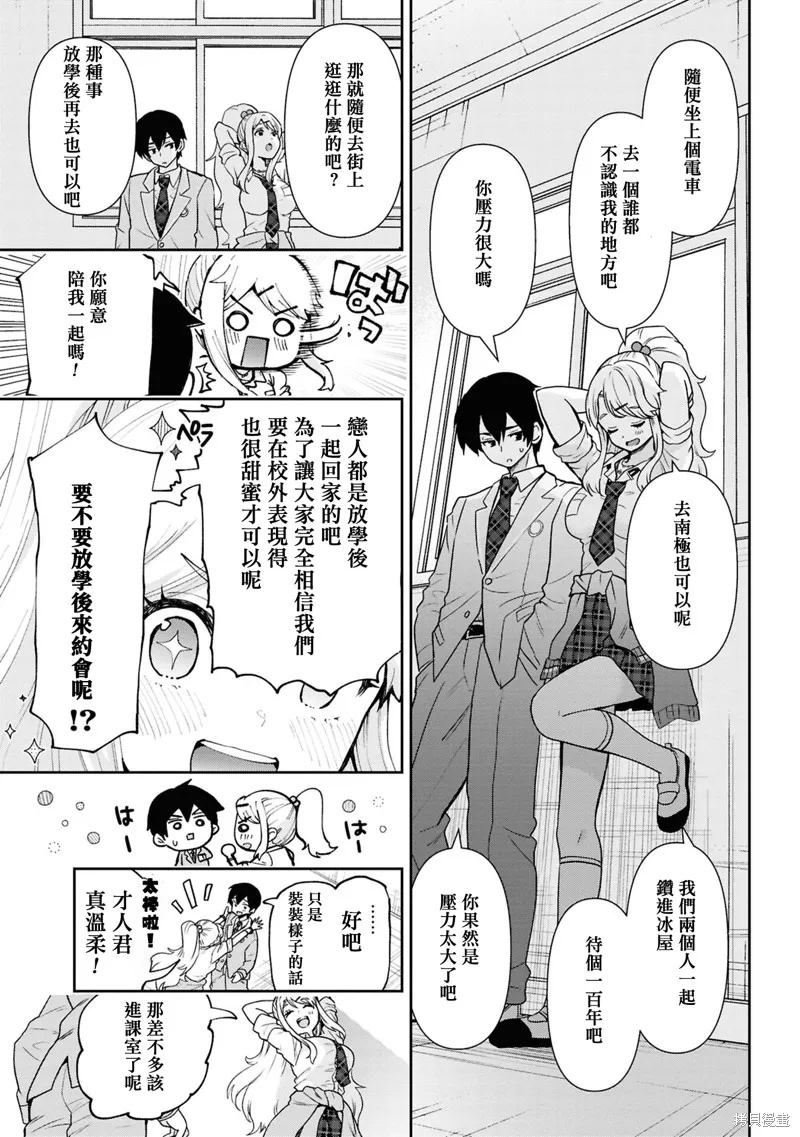 我要和班裡我最討厭的妹子結婚了,第31.2话,第8张
