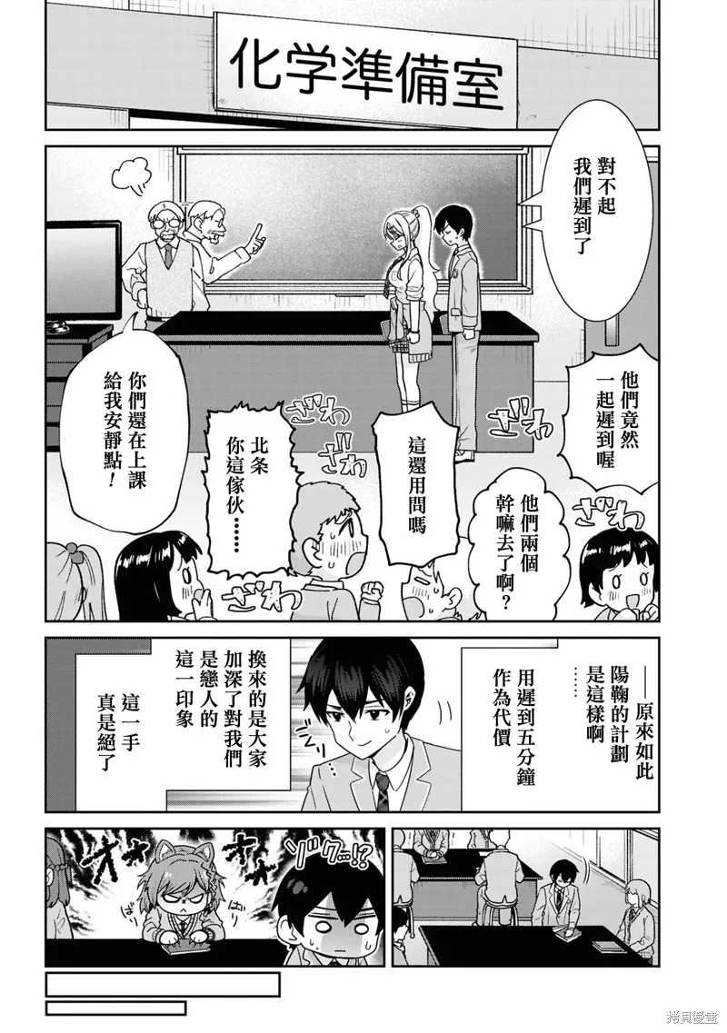 我要和班裡我最討厭的妹子結婚了,第31.2话,第9张