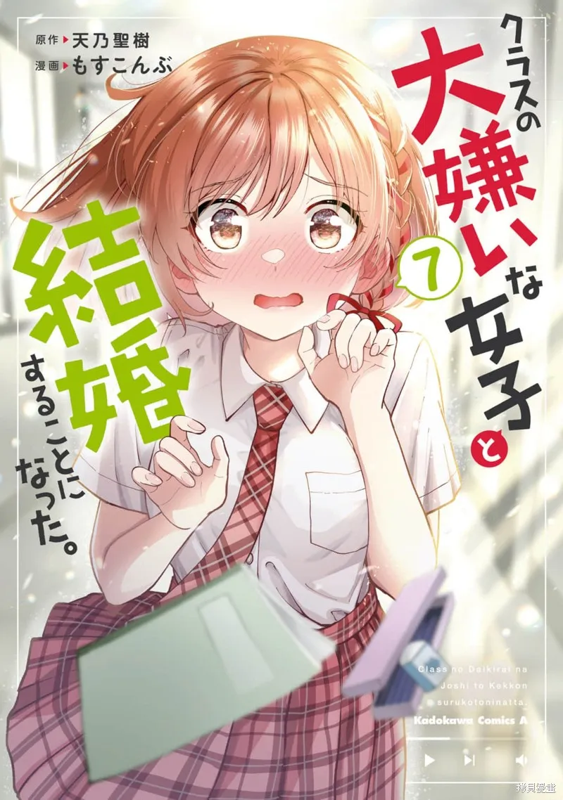 我要和班裡我最討厭的妹子結婚了,第37.2话,第1张