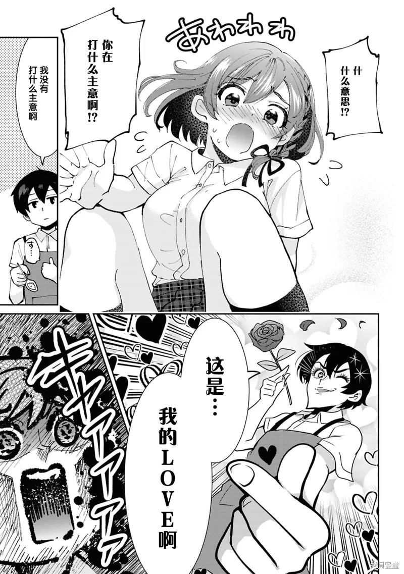 我要和班裡我最討厭的妹子結婚了,第37.2话,第10张