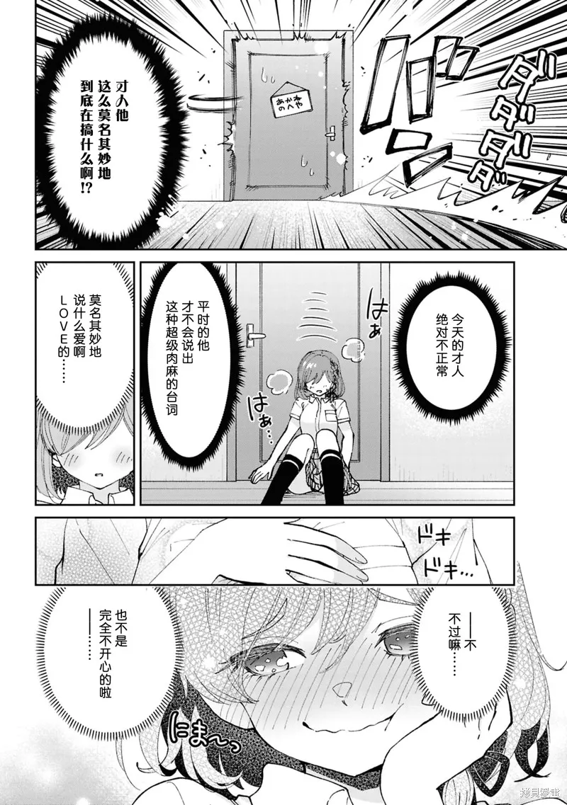 我要和班裡我最討厭的妹子結婚了,第37.2话,第11张