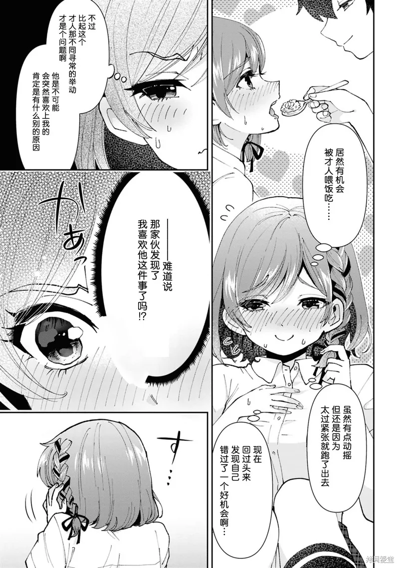 我要和班裡我最討厭的妹子結婚了,第37.2话,第12张