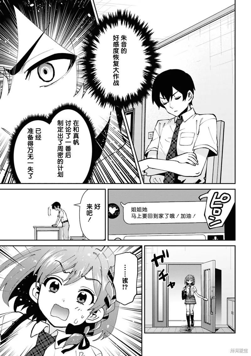 我要和班裡我最討厭的妹子結婚了,第37.2话,第3张